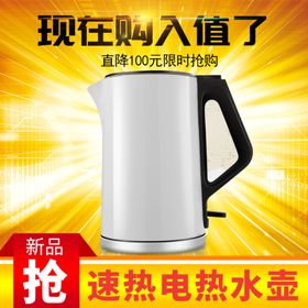 速热电热水壶
