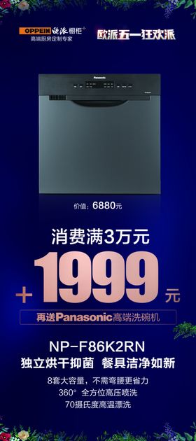 欧派洗碗机