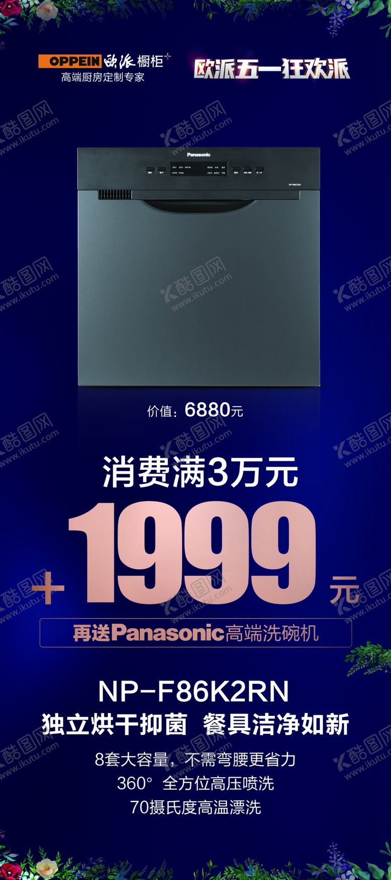 编号：27246010261146407900【酷图网】源文件下载-欧派洗碗机