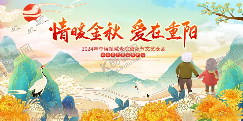 编号：91573001270015094810【酷图网】源文件下载-情暖金秋爱在重阳海报