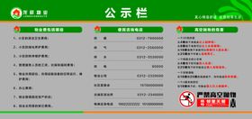 物业公示栏