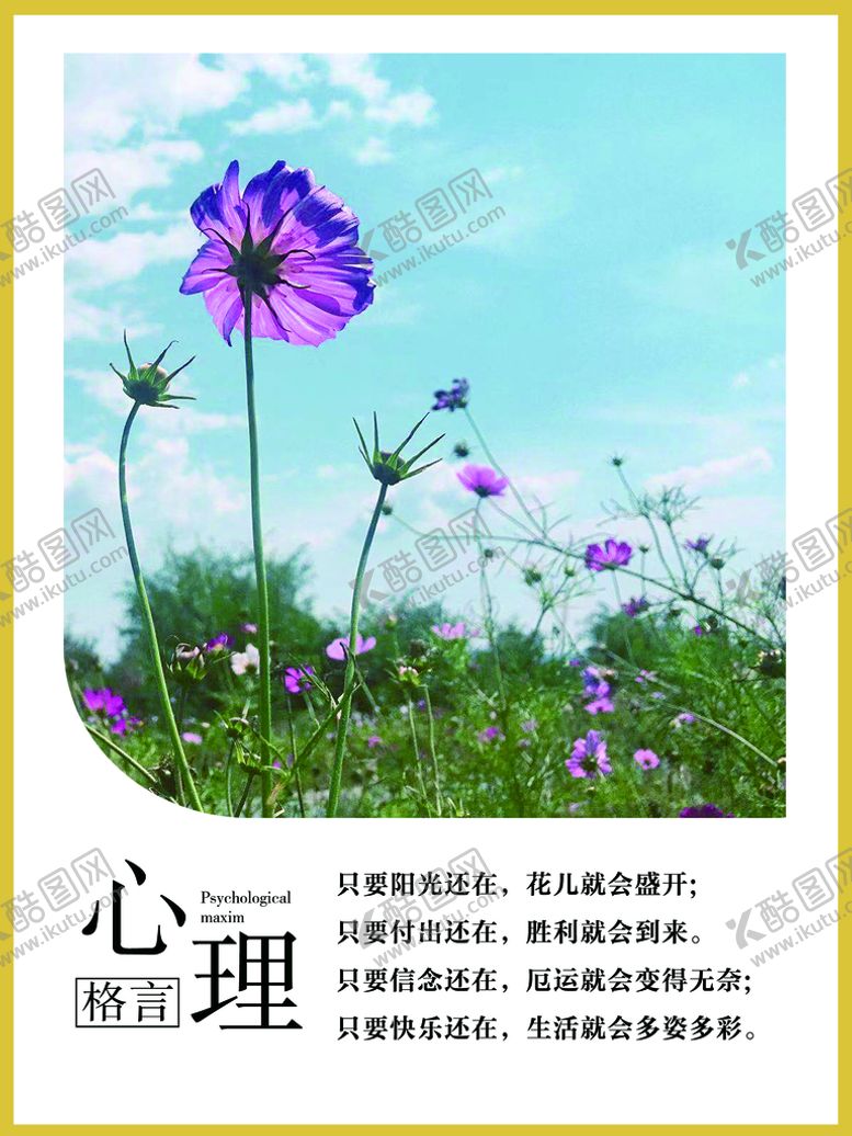 编号：89105709191817418105【酷图网】源文件下载-心理格言