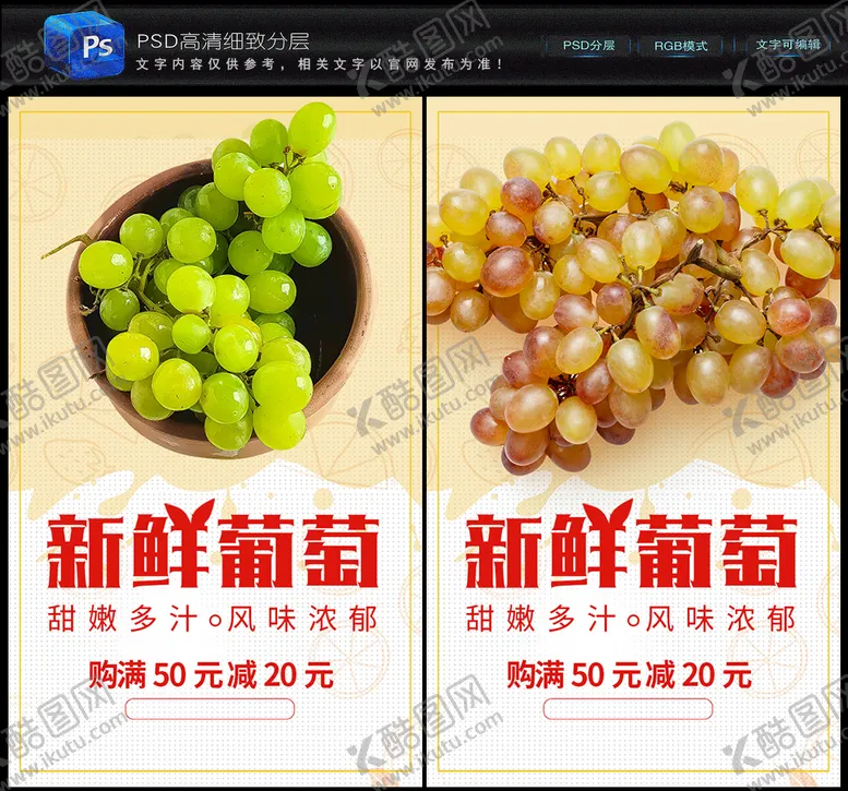 编号：50294810021737062934【酷图网】源文件下载-葡萄