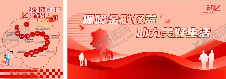 编号：53689204070122184708【酷图网】源文件下载-金融权益海报