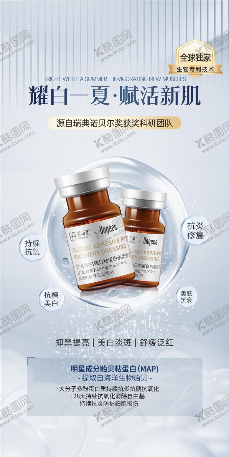 编号：88197912020219415666【酷图网】源文件下载-易可美新肌瓶水光海报