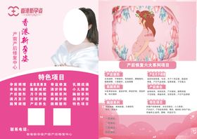 新孕姿产后修复