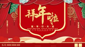 拜年啦