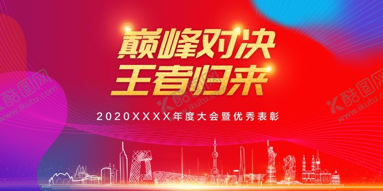 编号：46479505040853472852【酷图网】源文件下载-年会
