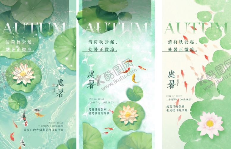 编号：67167010011942015604【酷图网】源文件下载-处暑