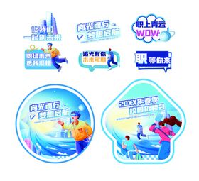 插画风互联网校园招聘物料手举牌