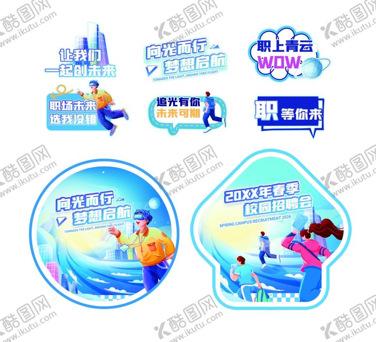 编号：44258604031631114257【酷图网】源文件下载-插画风互联网校园招聘物料手举牌