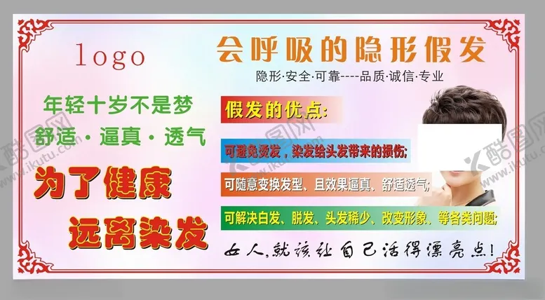 编号：48915602160102492213【酷图网】源文件下载-会呼吸的隐形假发