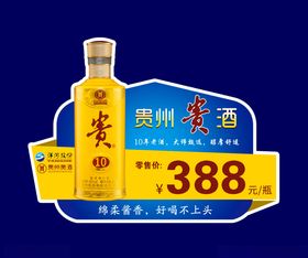 贵州贵酒
