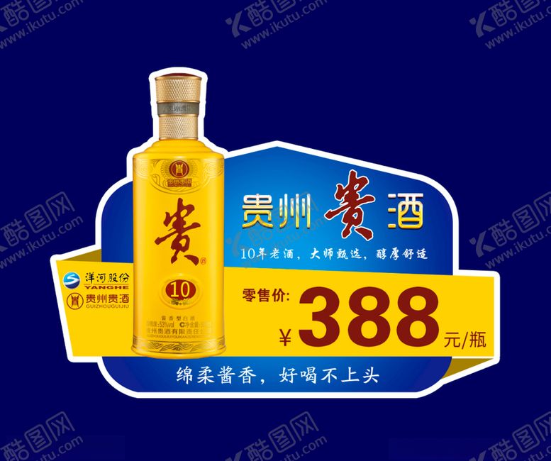 编号：49303909230619048332【酷图网】源文件下载-贵州贵酒