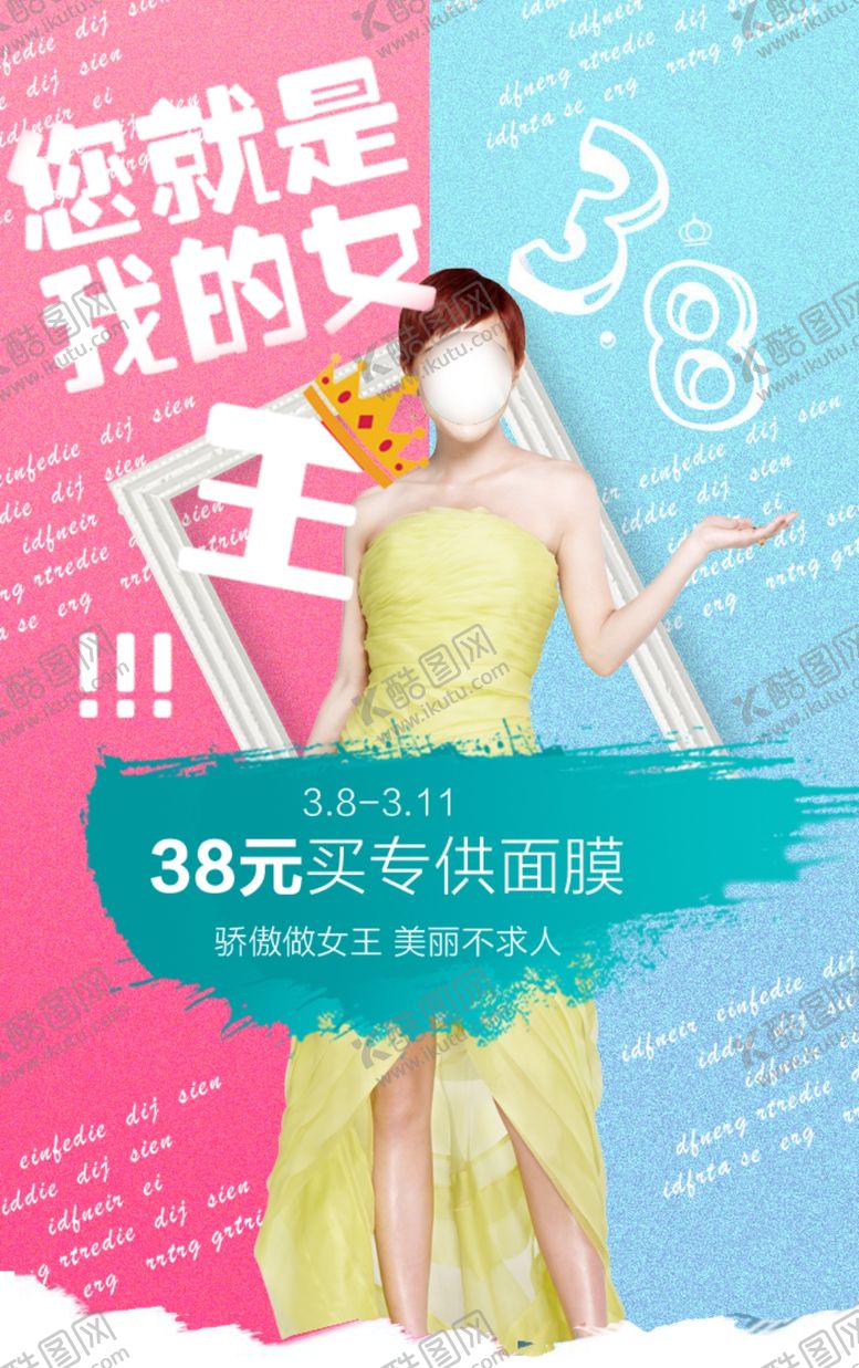 编号：95551407041827491327【酷图网】源文件下载-女王节