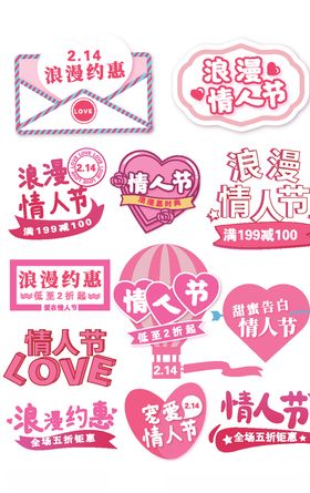 手绘情人节促销