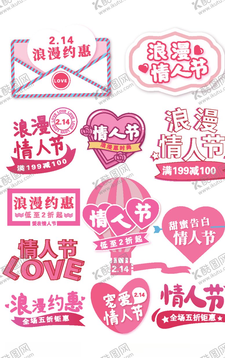 编号：31999407020011427751【酷图网】源文件下载-手绘情人节促销