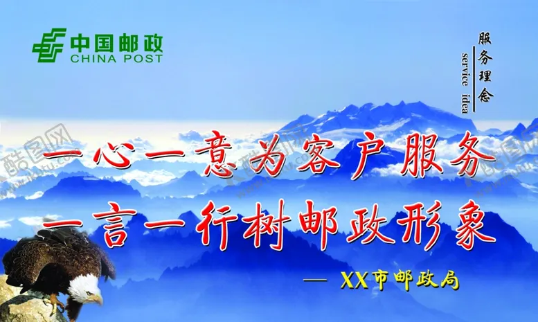 编号：42957906280940088283【酷图网】源文件下载-中国邮政