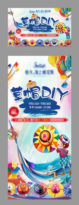 地产草帽DIY海报