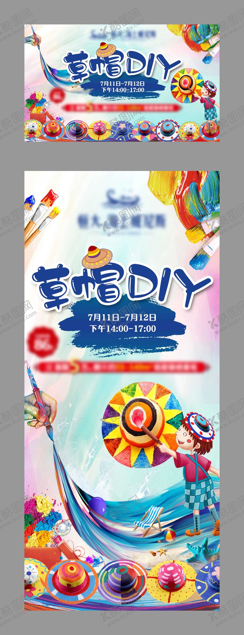 编号：65374905131102025436【酷图网】源文件下载-地产草帽DIY海报