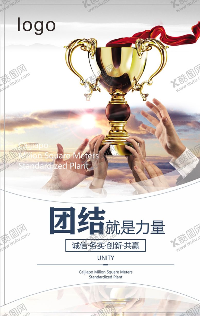 编号：17838410261850111910【酷图网】源文件下载-企业标语励志标语