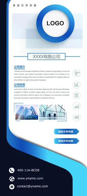 公司简介蓝色展会展板企业展架