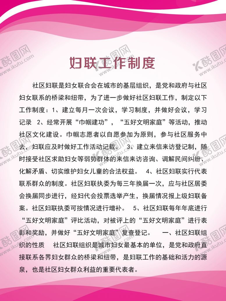 编号：12110805022243443719【酷图网】源文件下载-制度牌粉色制度牌