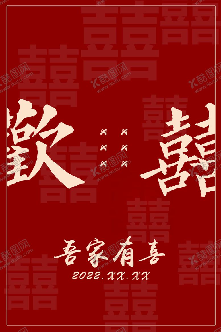编号：81476309200514039671【酷图网】源文件下载-订婚水牌