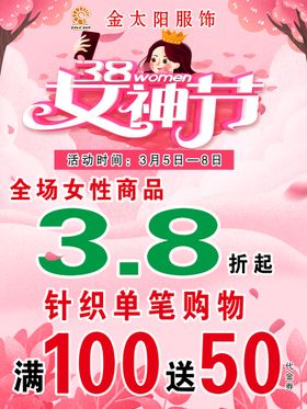 38妇女节创意女神节海报