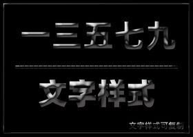 文字样式
