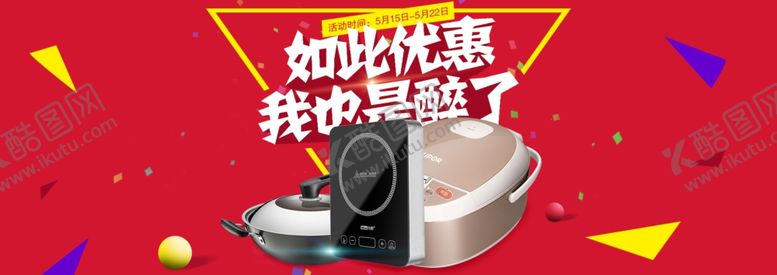 编号：24303809240352113488【酷图网】源文件下载-电商banner