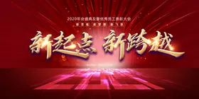 年会背景
