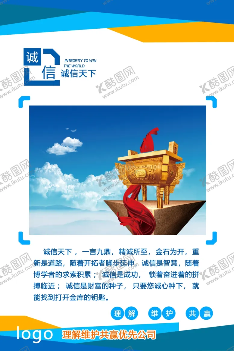 编号：23801504201113208113【酷图网】源文件下载-企业文化诚信天下