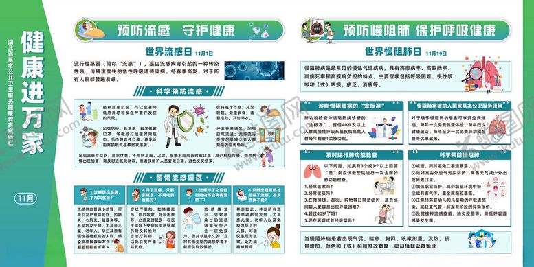 编号：77058804012129562389【酷图网】源文件下载-健康生活宣传海报