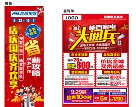 国庆宣传单