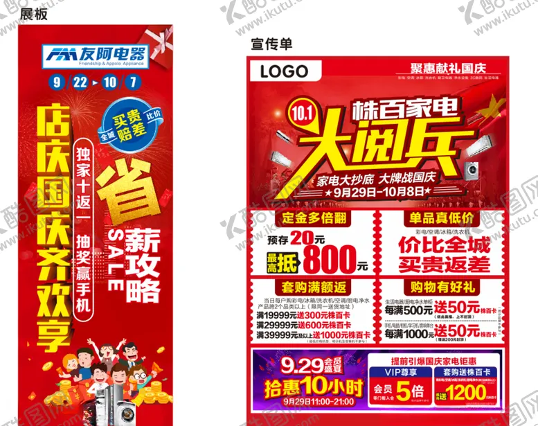 编号：62327106151548367160【酷图网】源文件下载-国庆宣传单