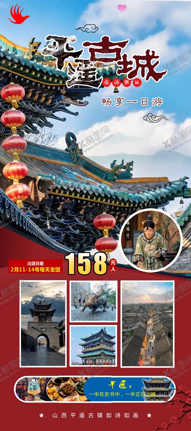 编号：62928701151317546152【酷图网】源文件下载-平遥旅游