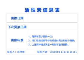 企业单位活性炭信息表格图