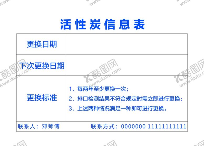 编号：84209407060441451822【酷图网】源文件下载-企业单位活性炭信息表格图