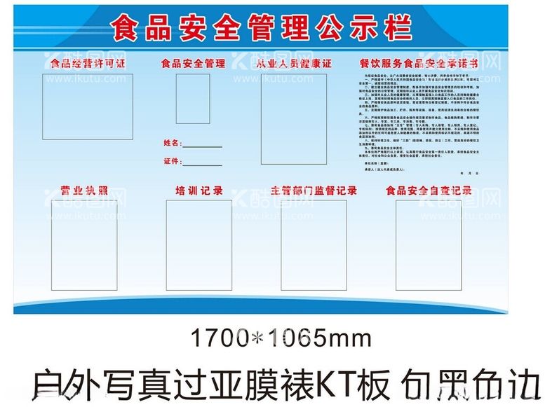 编号：90374512020555195274【酷图网】源文件下载-食品安全管理