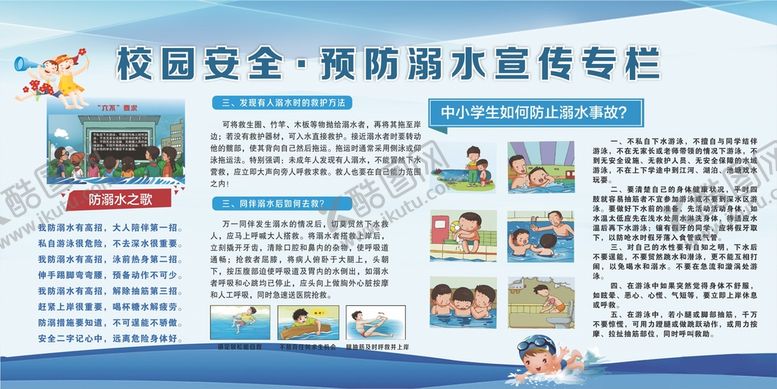 编号：87731702110314336731【酷图网】源文件下载-防溺水