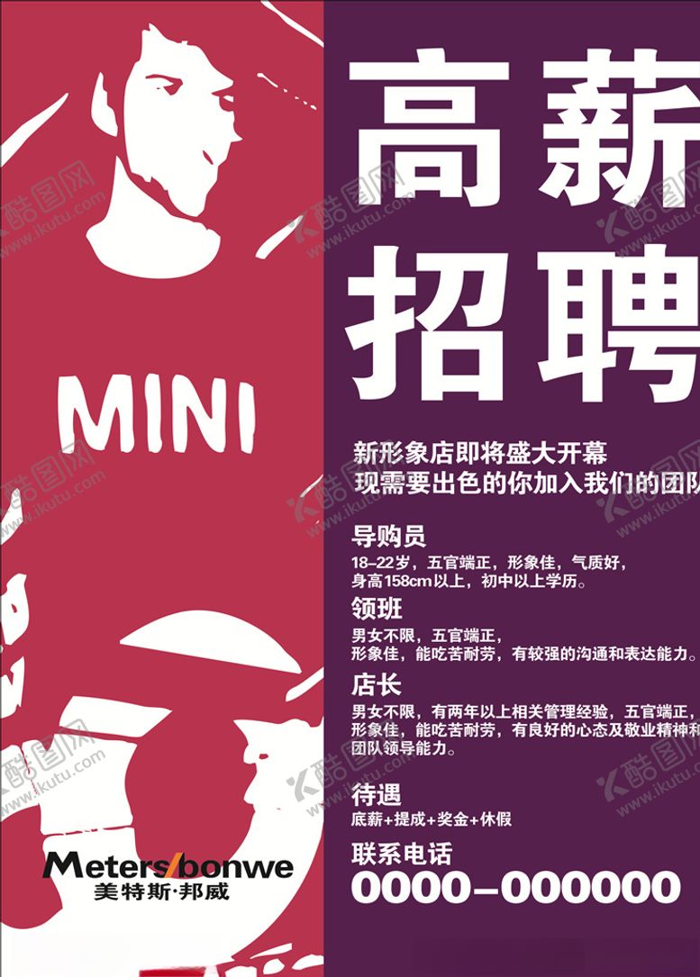 编号：82902704290454358371【酷图网】源文件下载-招聘海报