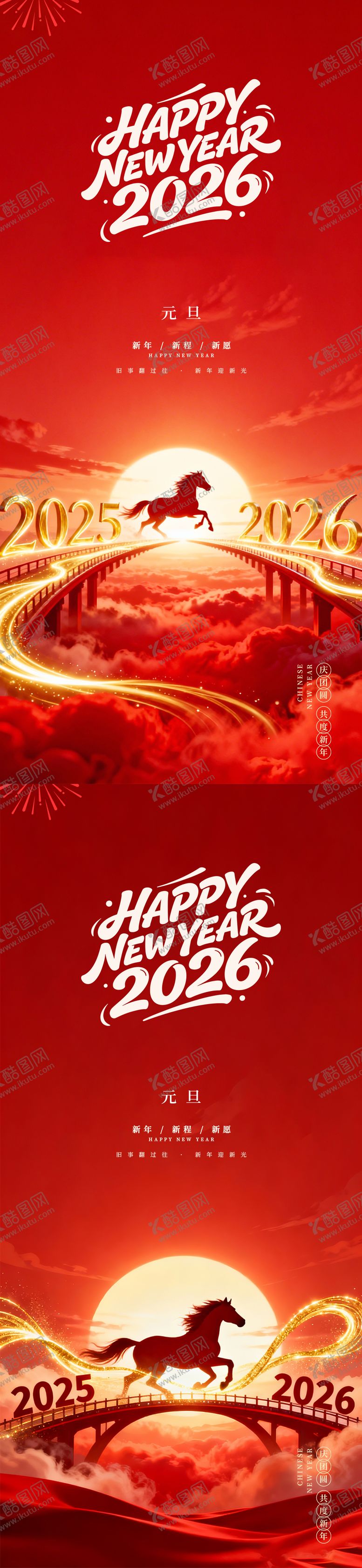 编号：97220912261744285743【酷图网】源文件下载-元旦海报