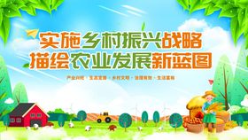 实施乡村振兴描绘农业新篇