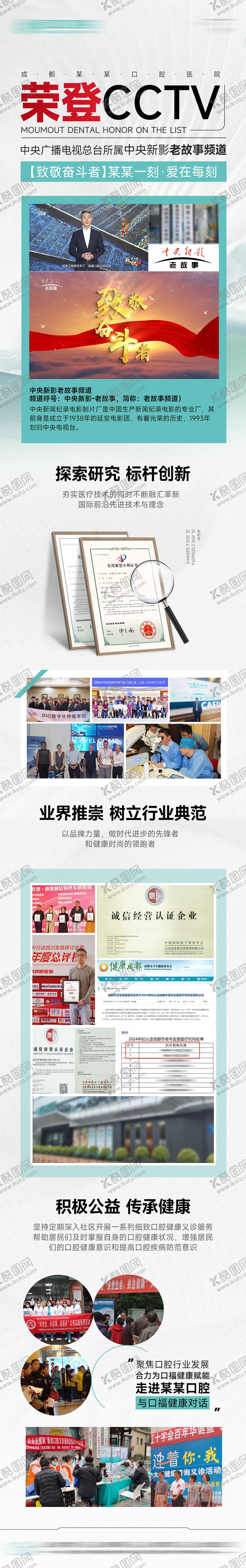 编号：97838809111629496686【酷图网】源文件下载-口腔医院宣传海报