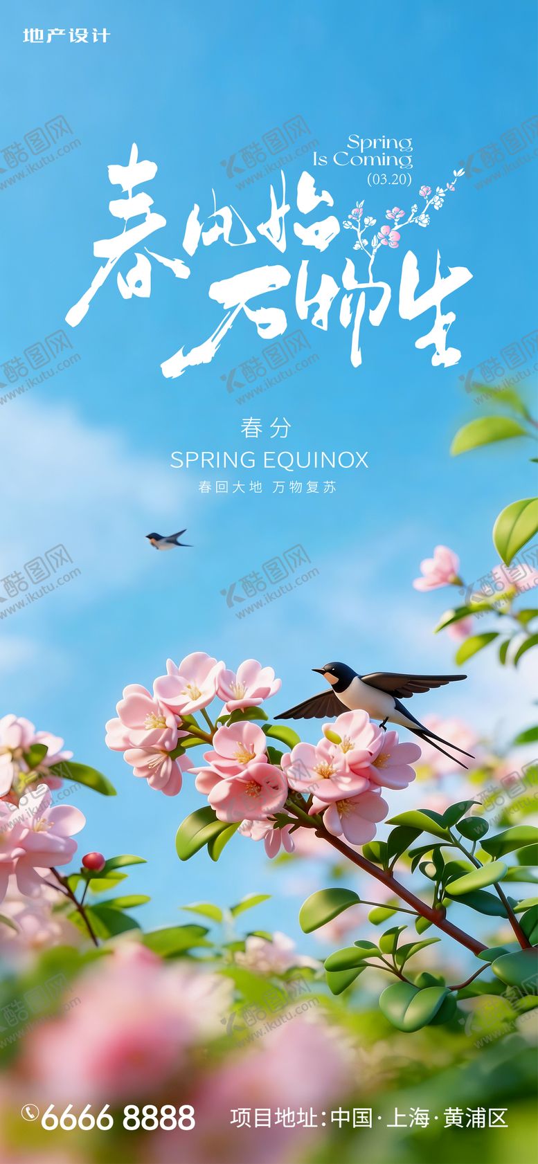 编号：68484303170203045509【酷图网】源文件下载-春分