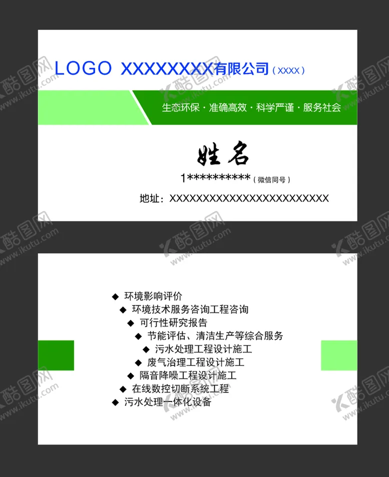 编号：90415710160634594386【酷图网】源文件下载-简洁名片模版