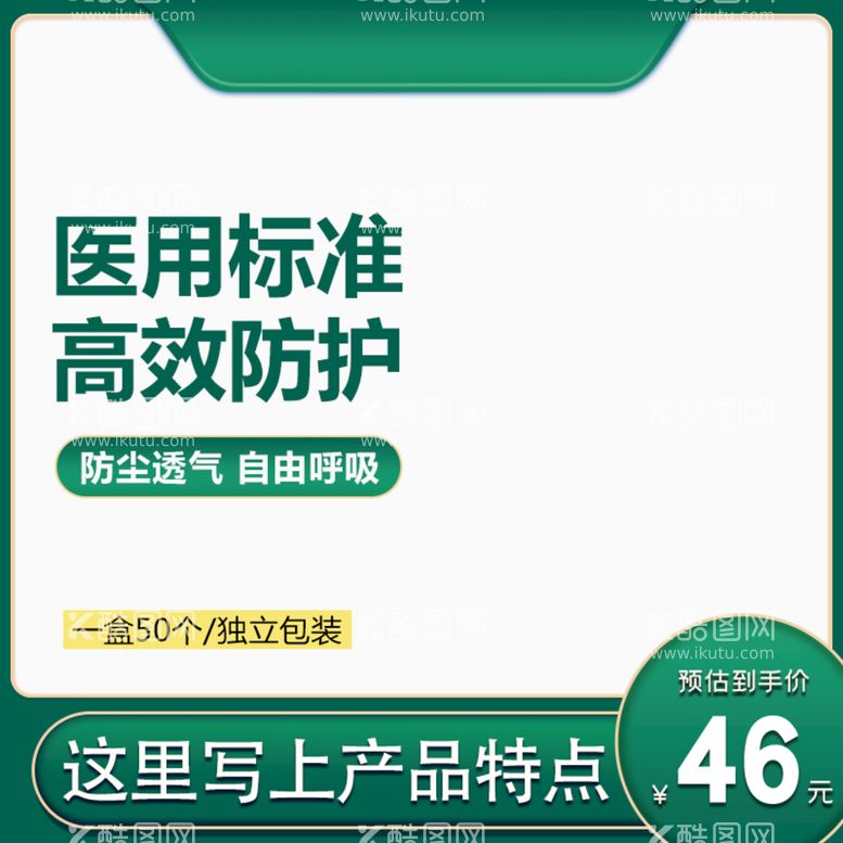 编号：82530510161905173144【酷图网】源文件下载-主图模板