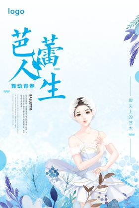 芭蕾人生