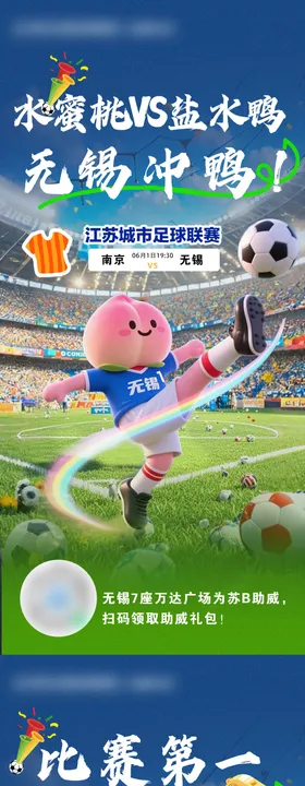 江苏城市足球联赛海报